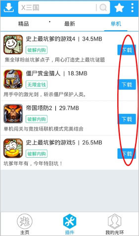 光环助手游戏盒子