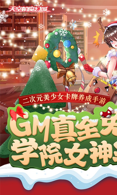 天空的魔幻城