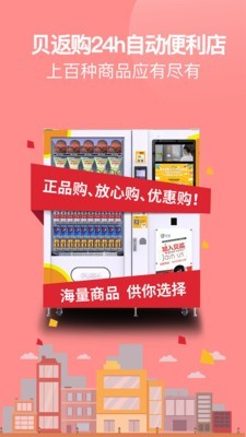 贝返