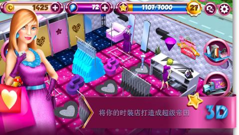 我的时尚精品店