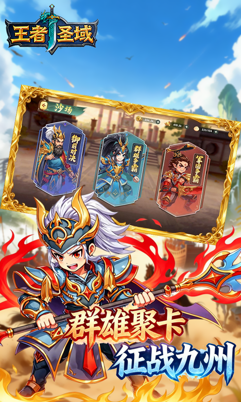 王者圣域