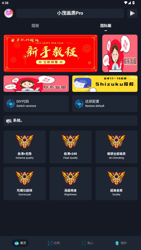小茂画质Pro免费版