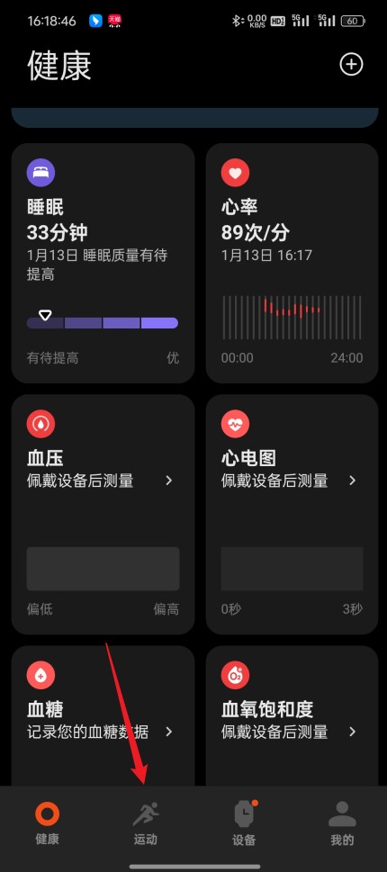 小米运动健康手表