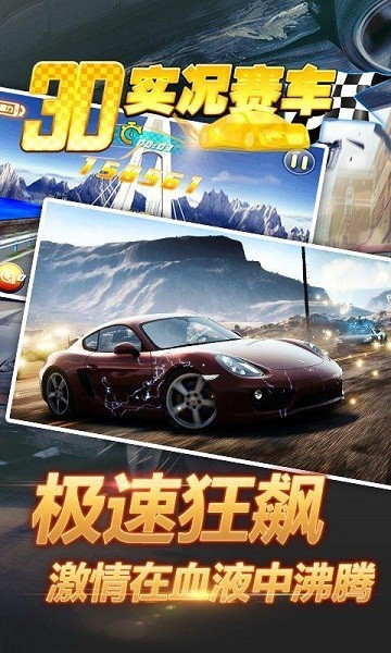 3d实况赛车