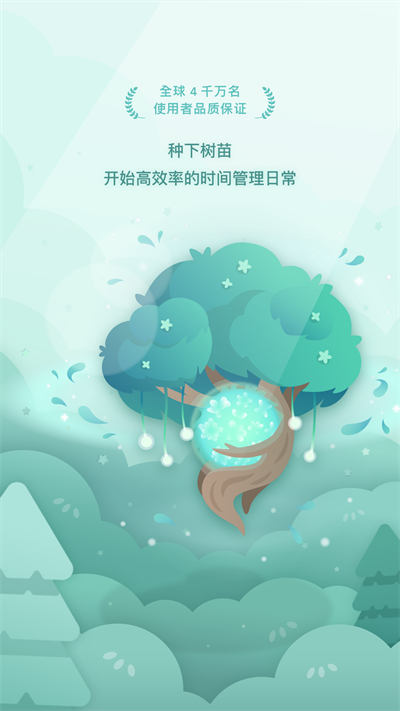 专注森林app