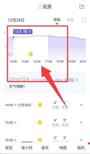 天气通最新版