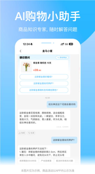 盒马鲜生app最新版