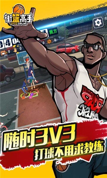 街篮高手百度版