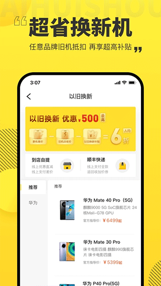 爱回收手机版app