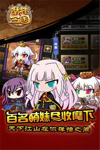 萌挂三国百度版