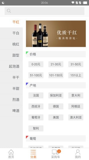 酒业平台
