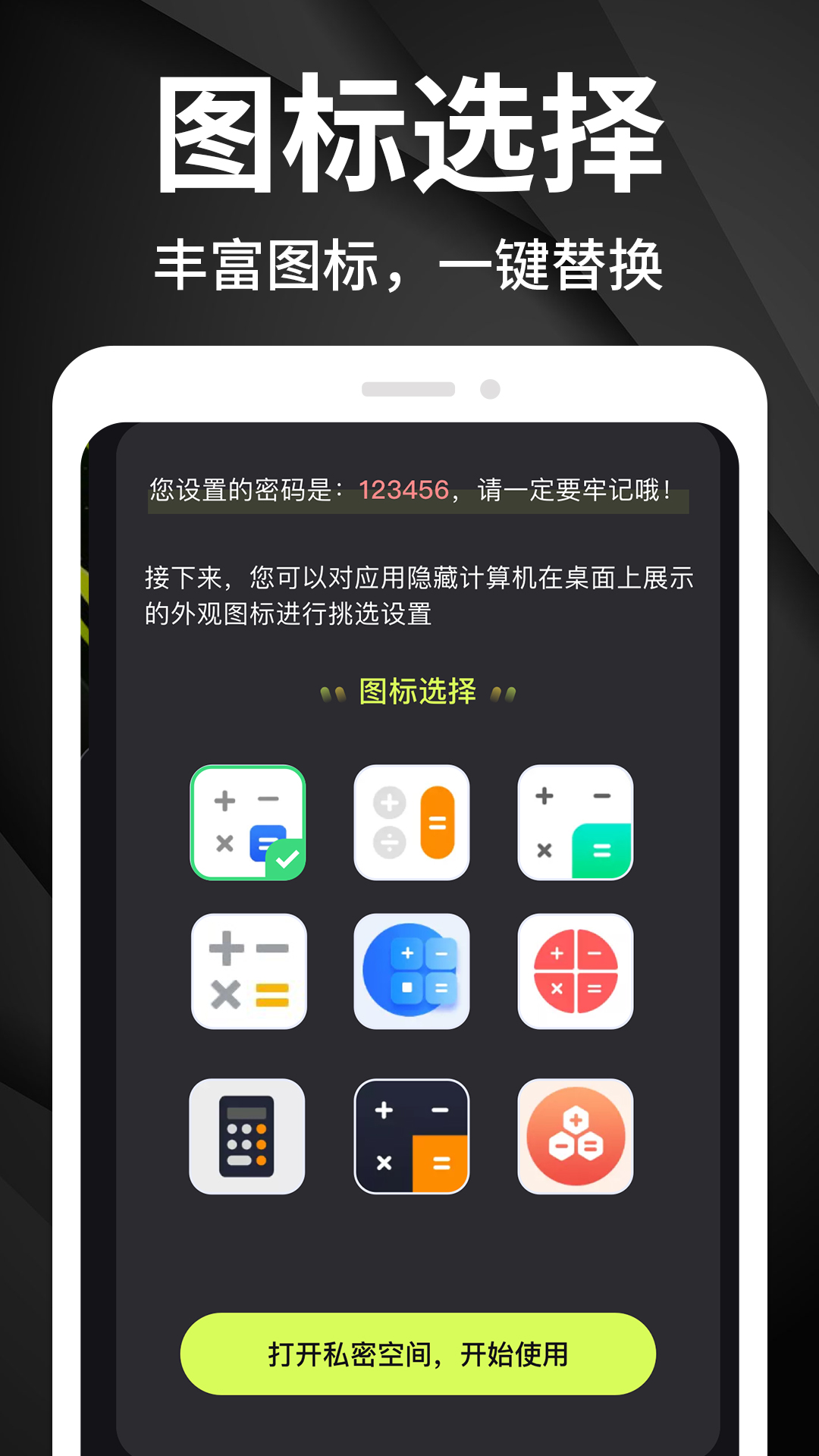 私密隐藏播放器