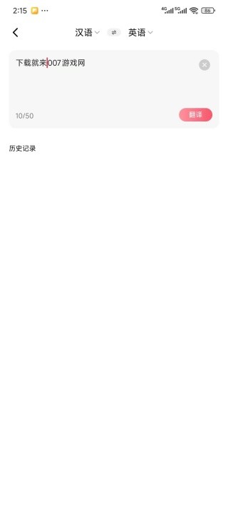 英语翻译精灵