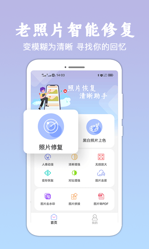 老照片修复恢复