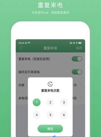 脱身来电