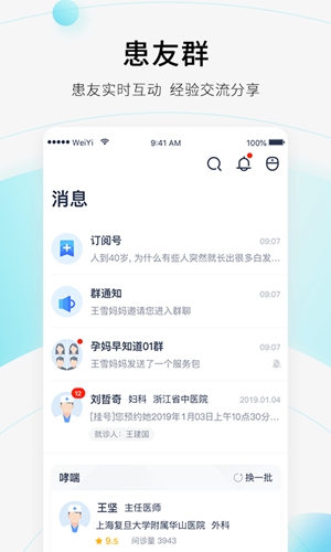 微医官方版