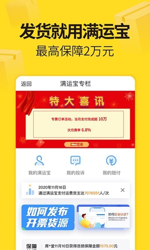 货车帮货主手机版