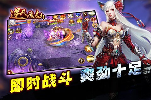 逆天魔仙九游版