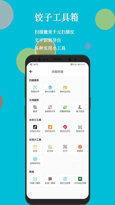 饺子工具箱