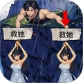 帮小姐姐逃生