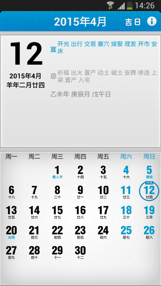 子秋万年历