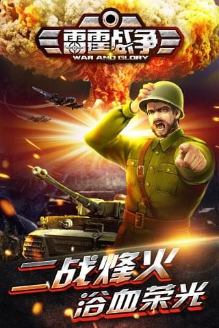 雷霆战争百度版