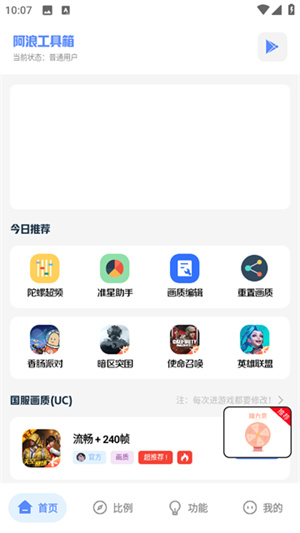 阿浪工具箱7.0