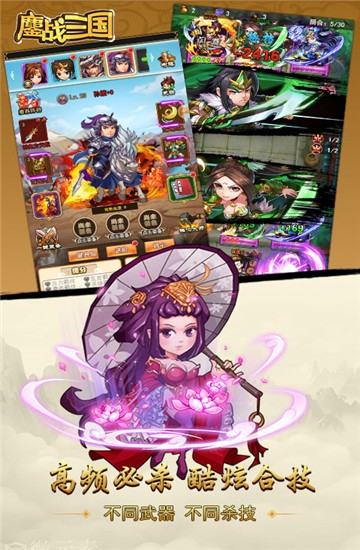 鏖战三国变态版