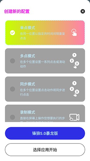 锋狼连点器5.0暴龙版