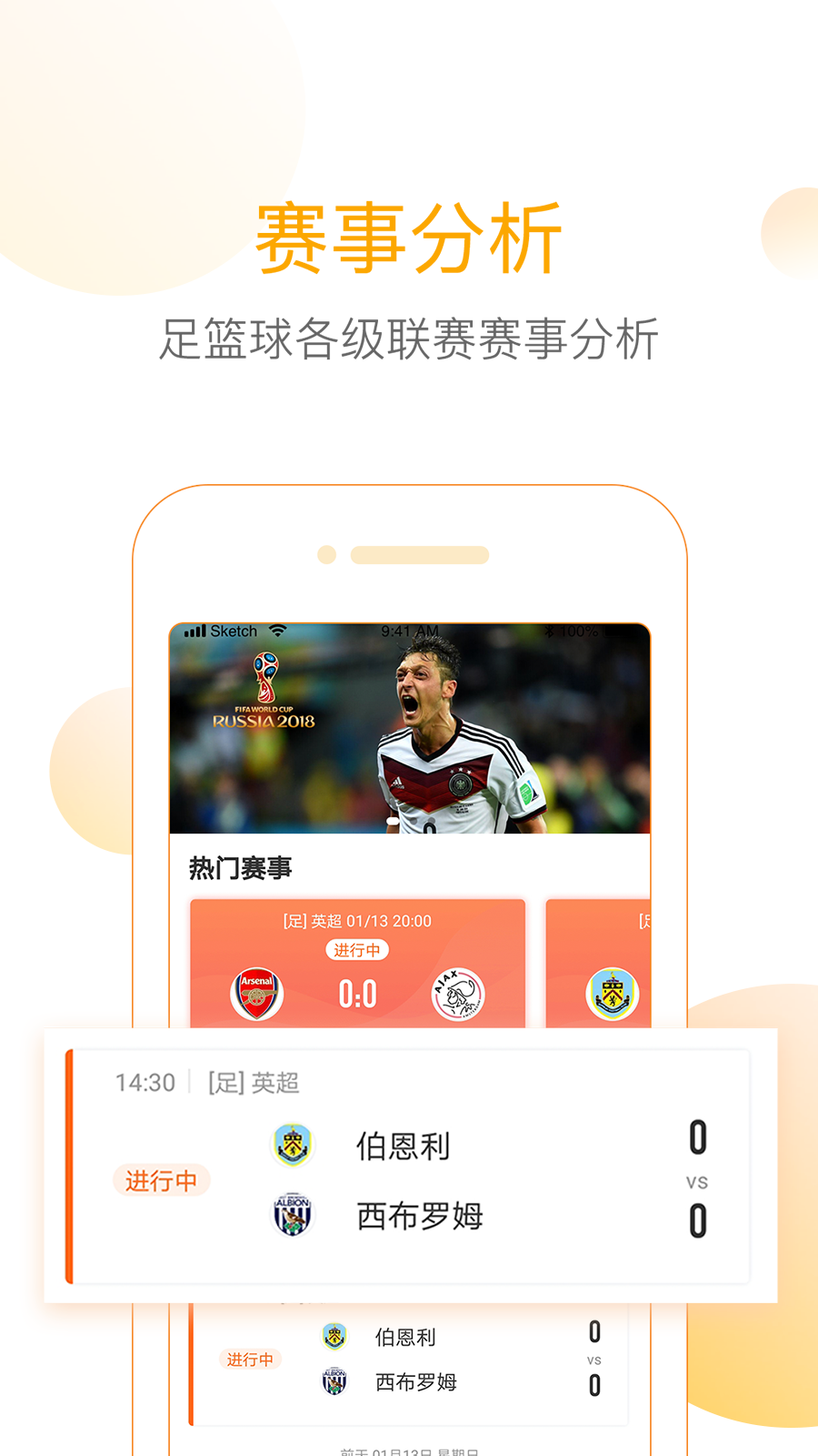 精准比分