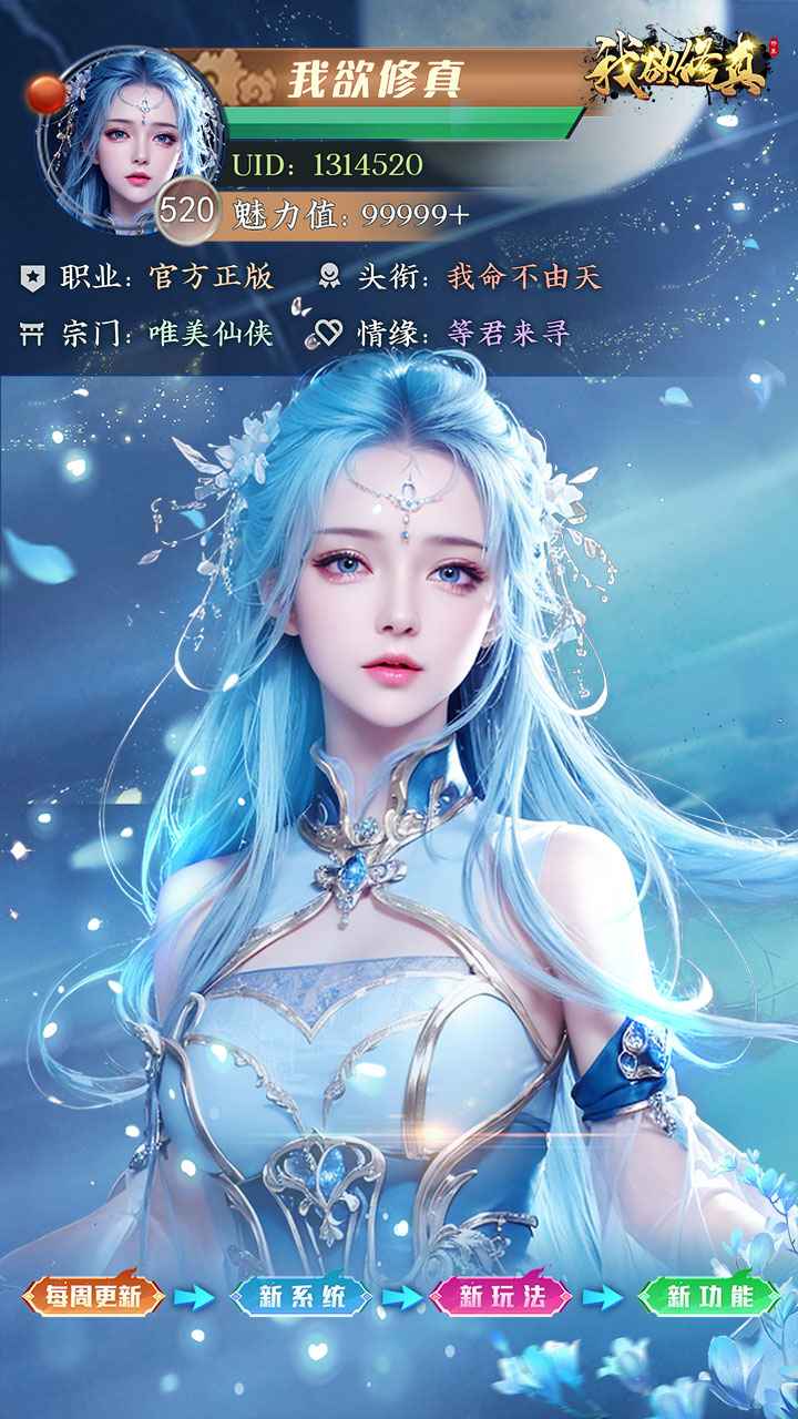 我欲修真