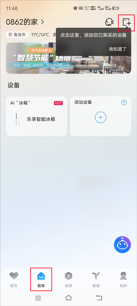 海尔智家app