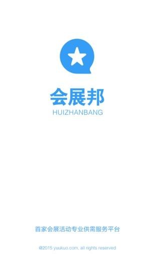 会展邦供应商