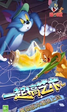 猫和老鼠破解版