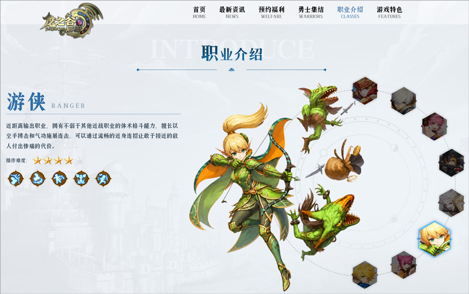 龙之谷启程