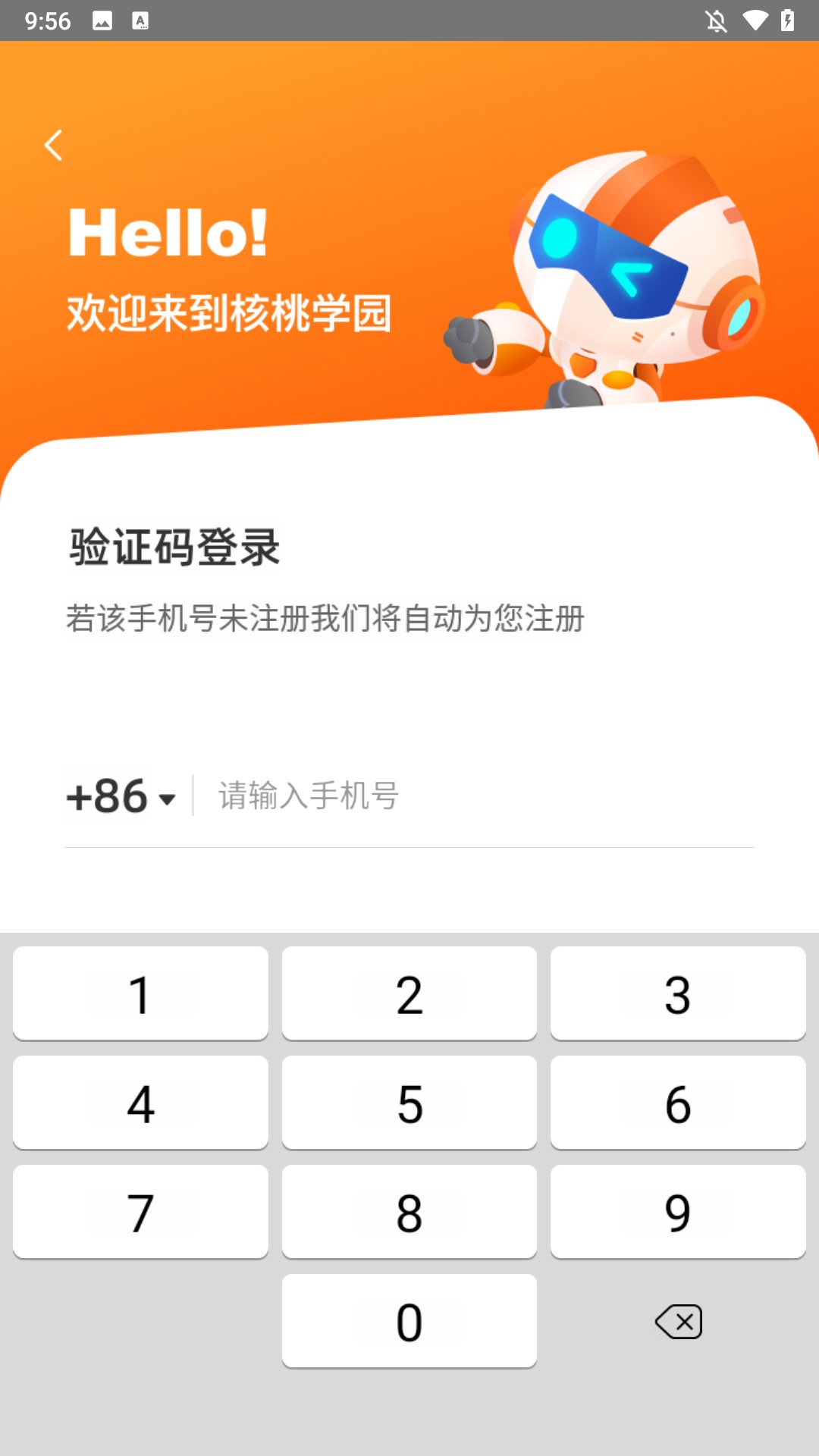 核桃学园免费版