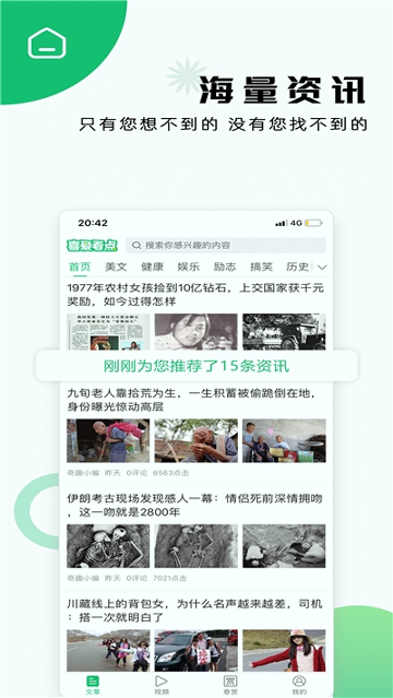 喜爱看点