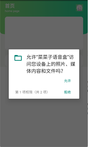 菜菜子语音盒