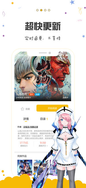 漫画人3.9.3