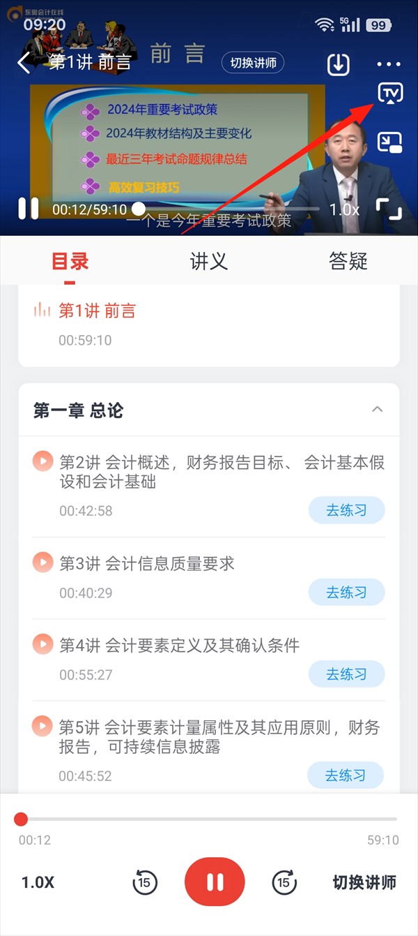 会计云课堂