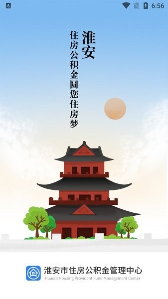 淮安公积金