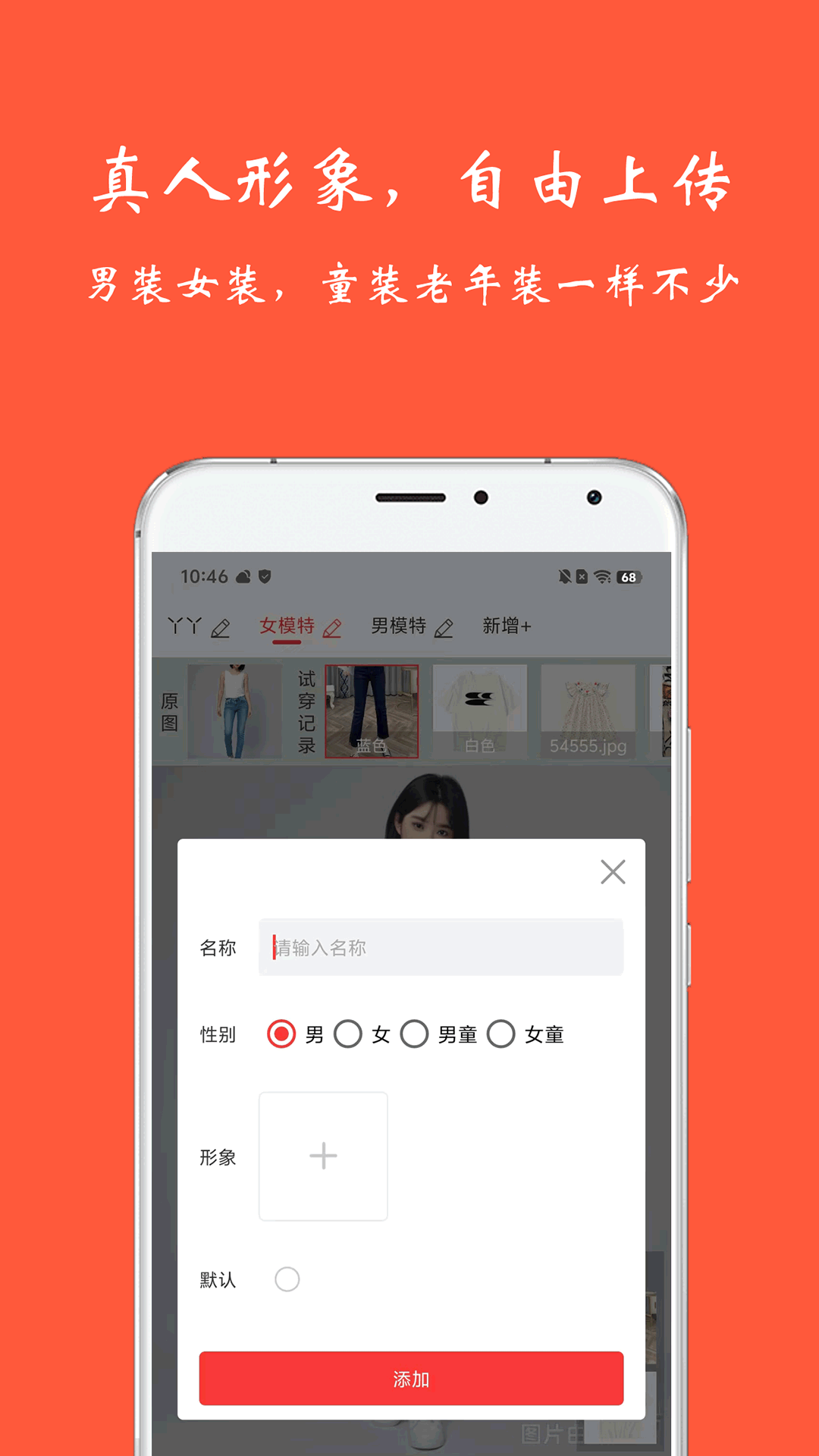 换装试衣