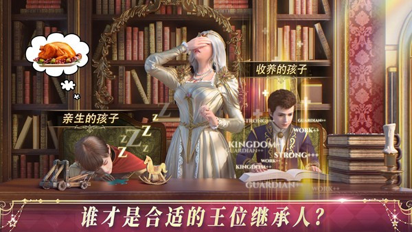 国王的选择