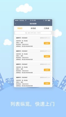 e企修