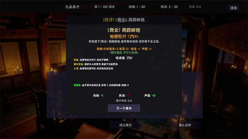 明末县令乱世仕途治乱兴衰