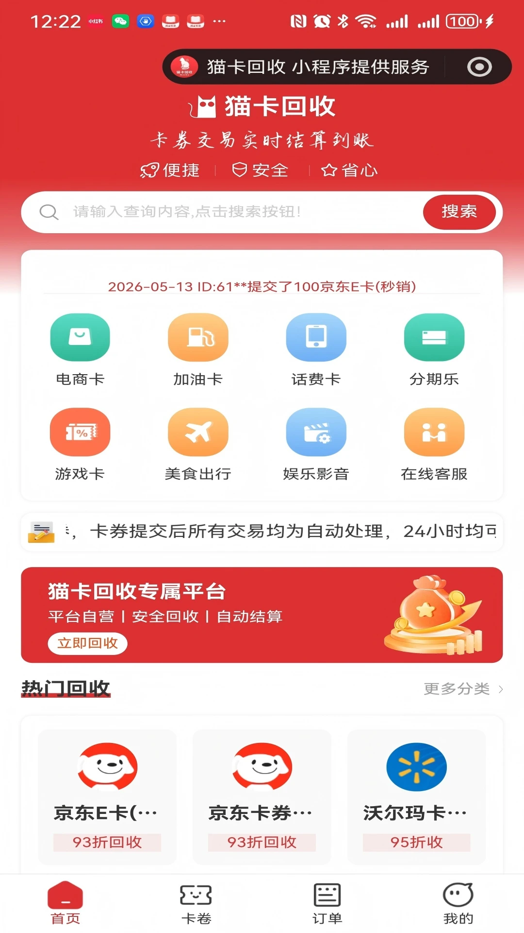 猫卡回收