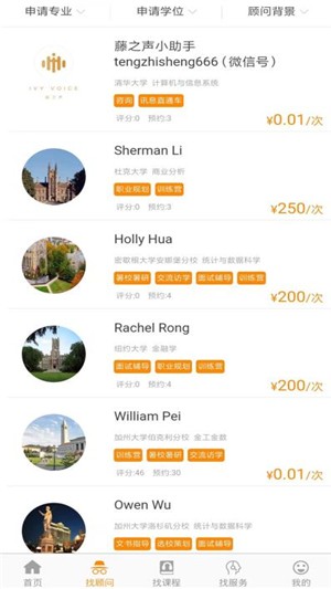 藤之声