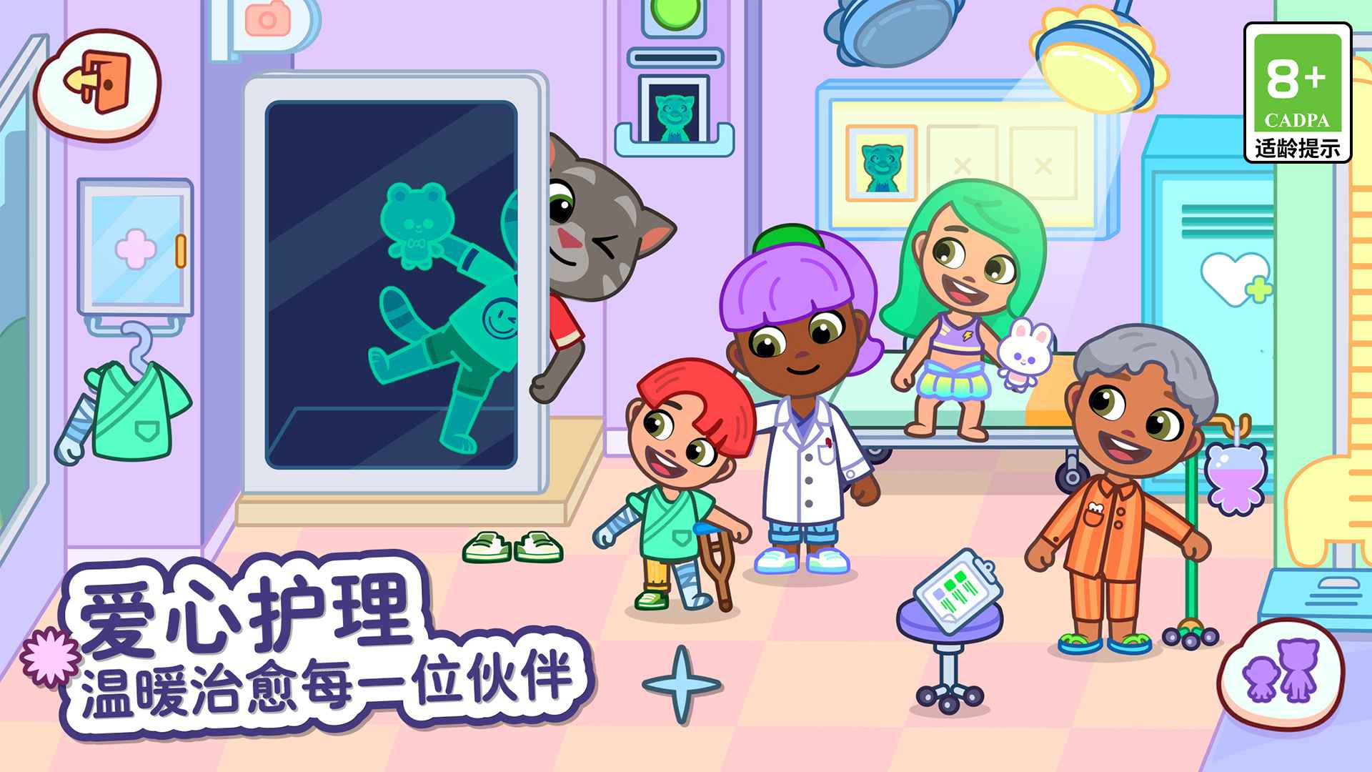 汤姆猫小镇