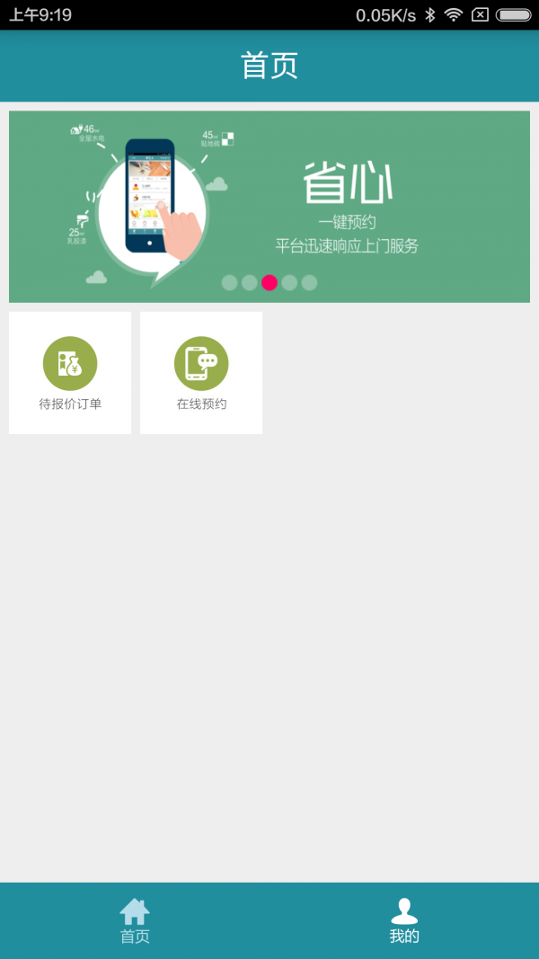 好工人业务版