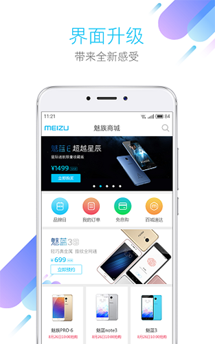 魅族应用商店